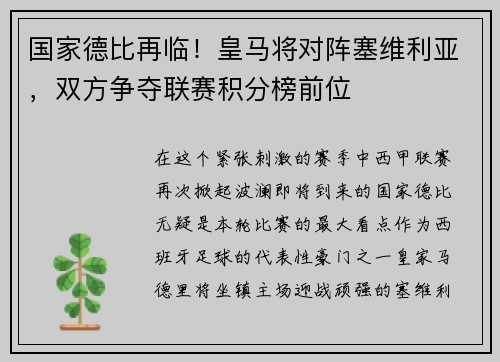 国家德比再临！皇马将对阵塞维利亚，双方争夺联赛积分榜前位
