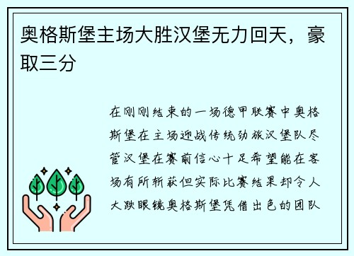 奥格斯堡主场大胜汉堡无力回天，豪取三分