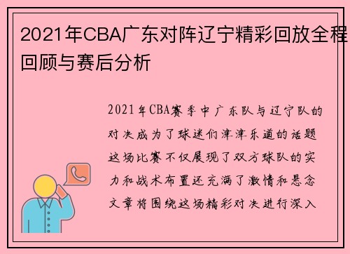 2021年CBA广东对阵辽宁精彩回放全程回顾与赛后分析