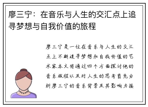 廖三宁：在音乐与人生的交汇点上追寻梦想与自我价值的旅程