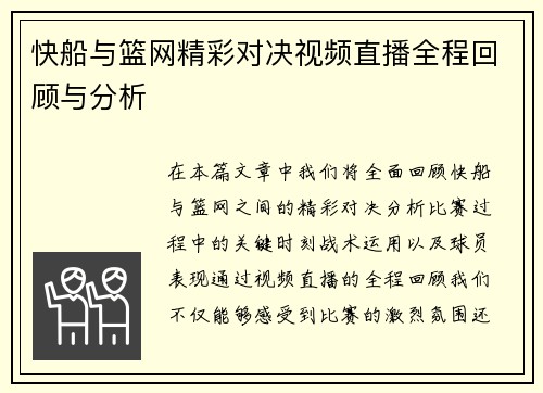 快船与篮网精彩对决视频直播全程回顾与分析